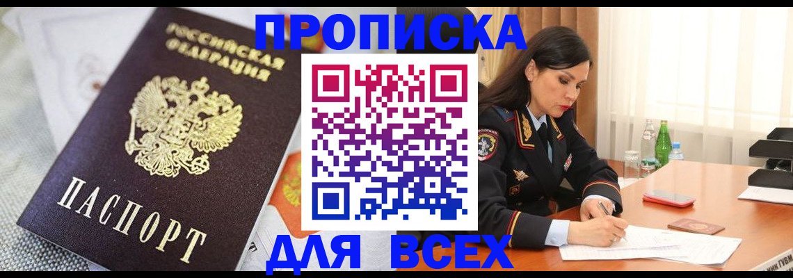 временная регистрация купить в Семикаракорске